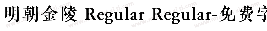 明朝金陵 Regular Regular字体转换